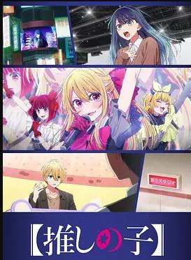 [我推的孩子]第三季