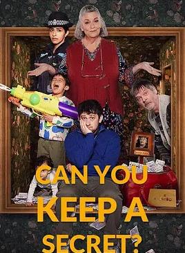 你能保密吗？第一季