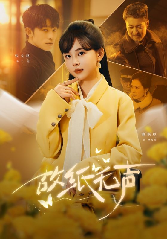 故纸无声(全集)