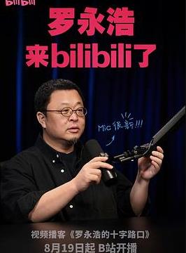 罗永浩的十字路口