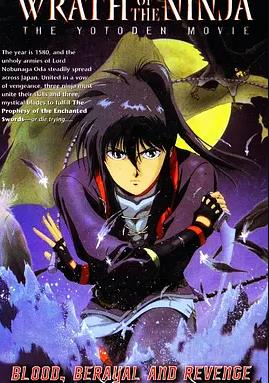 战国奇谭妖刀传剧场版